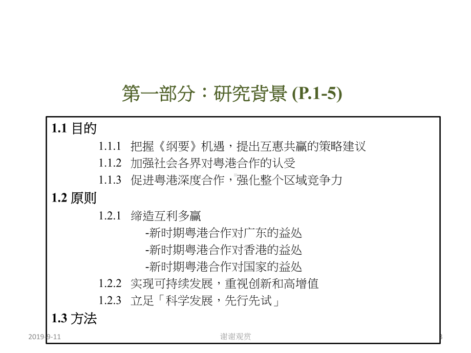 回应《珠江三角洲地区改革发展规划纲要》研究报告课件.ppt_第3页