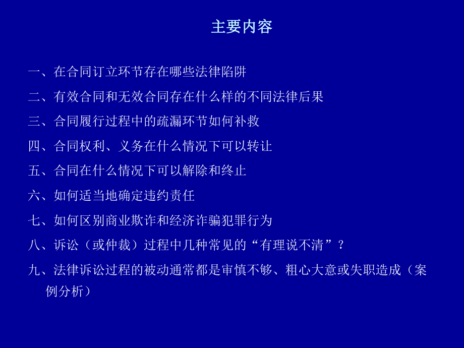 公司合同陷阱与防范课件.ppt_第3页