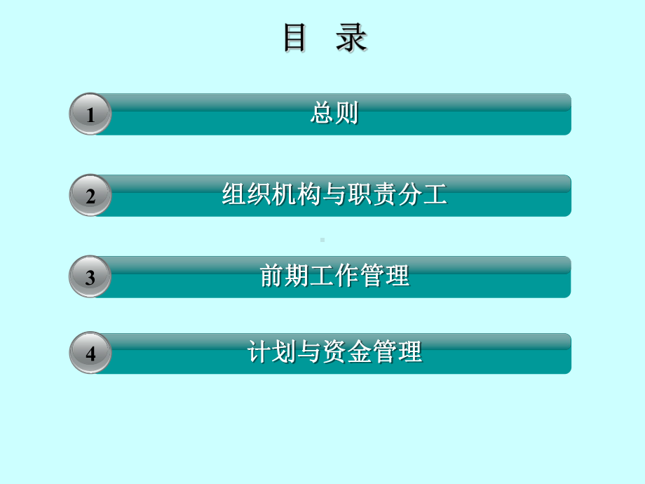 安徽农村道路畅通工程管理实施细则试行稿课件.ppt_第2页