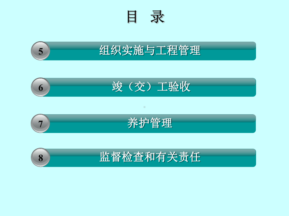 安徽农村道路畅通工程管理实施细则试行稿课件.ppt_第3页