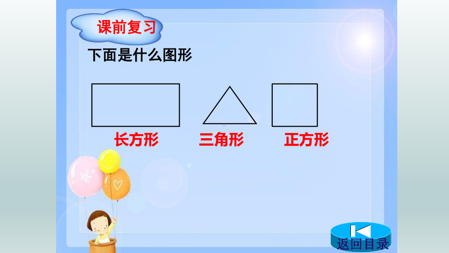 人教版《三角形的特性》课件5.pptx_第2页