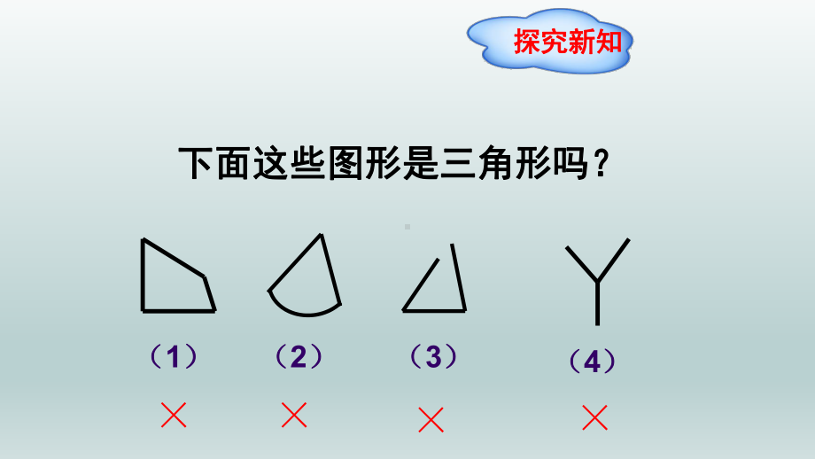 人教版《三角形的特性》课件5.pptx_第3页