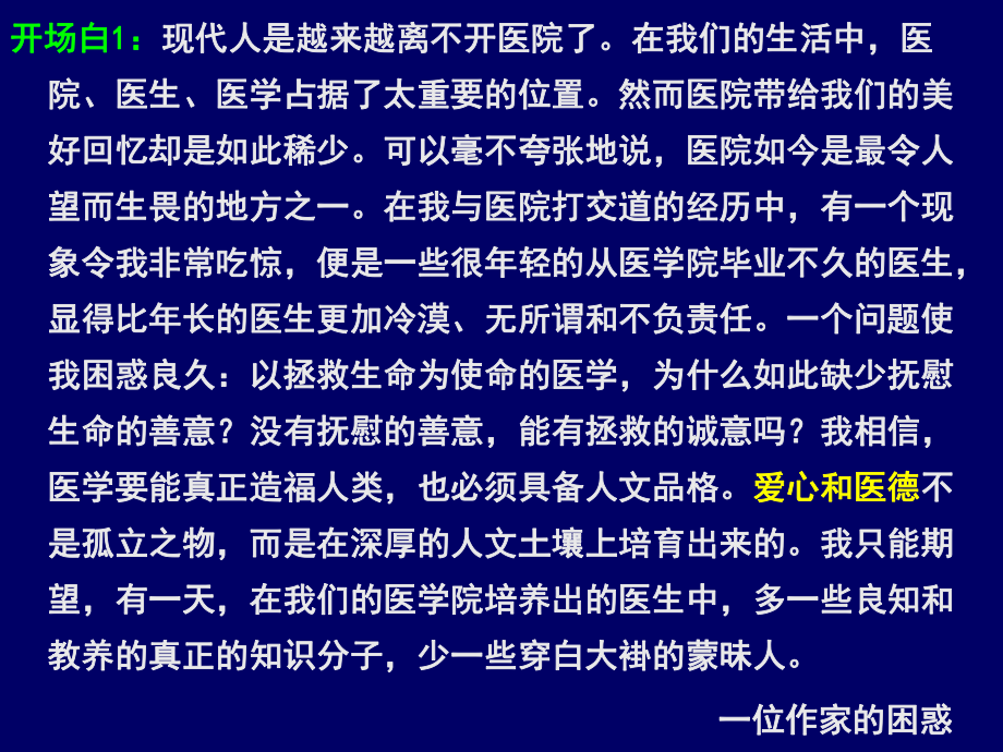 第一章、第二章护理伦理学绪论课件.ppt_第2页