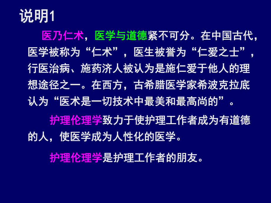 第一章、第二章护理伦理学绪论课件.ppt_第3页