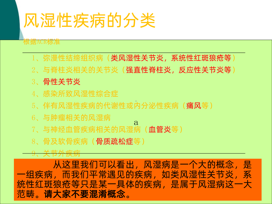 自身免疫性疾病的消化系统损害课件.ppt_第2页