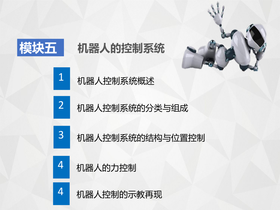 工业机器人应用技术培训教材课件.ppt_第2页