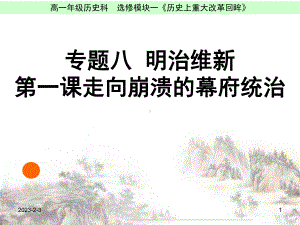 历史选修1课件全解教案(合集梭伦改革等19个)人民课件7.ppt