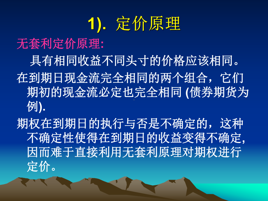 期权定价的项式方法课件.ppt_第2页