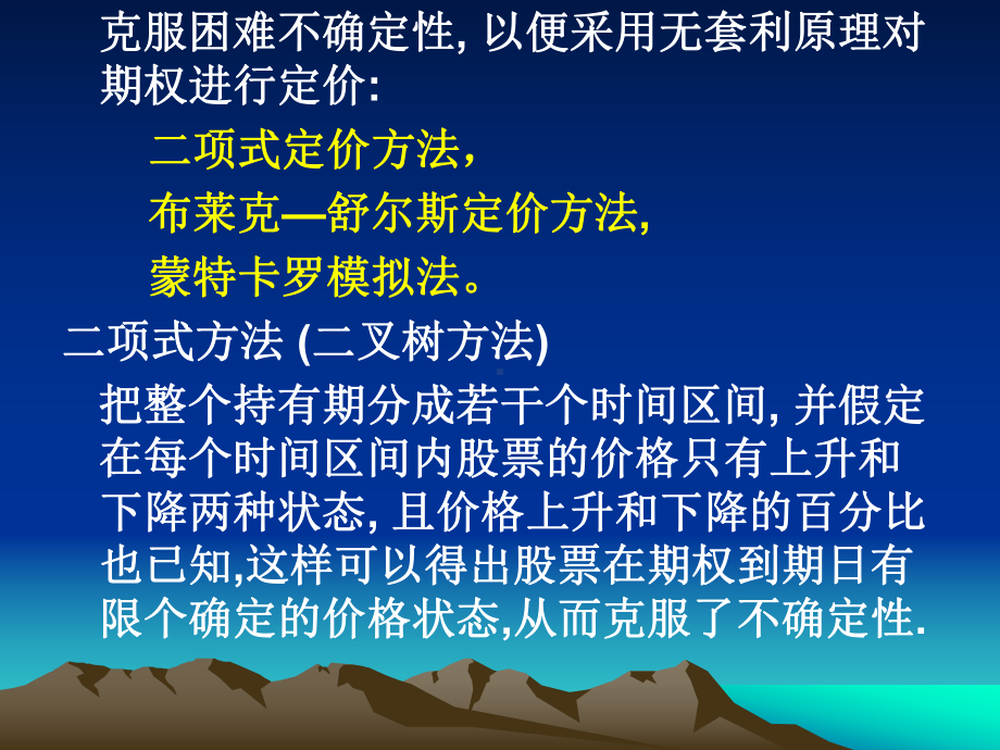 期权定价的项式方法课件.ppt_第3页