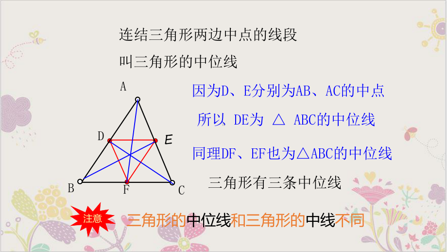 北师大版《三角形的中位线》优质课件1.pptx_第3页