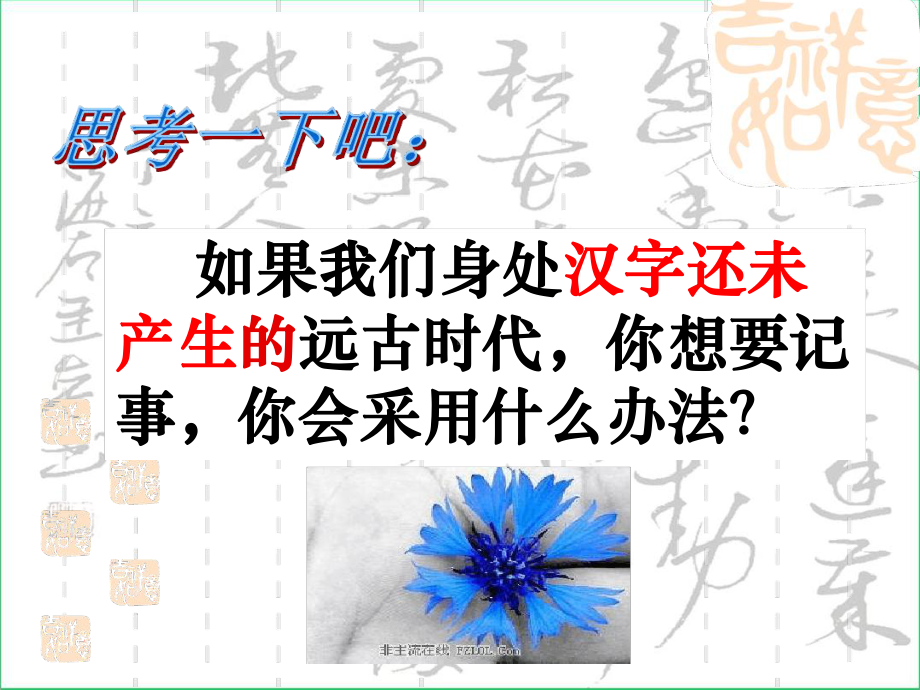 优美的汉字优质公开课课程课件.ppt_第3页