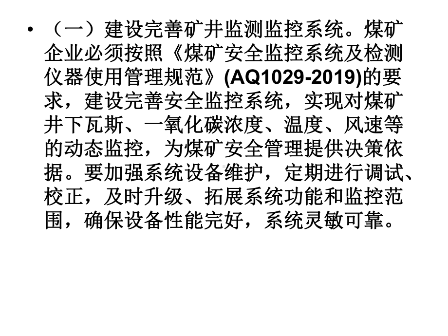 煤矿井下安全避险“六大系统”建设的目标要求资料课件.ppt_第3页