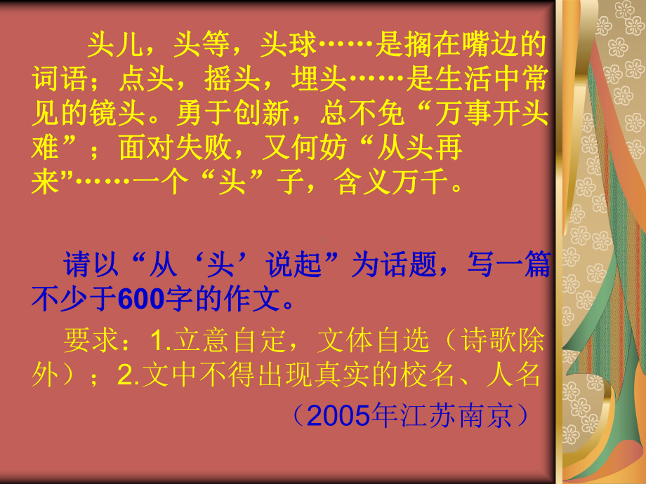 初中作文指导序列之九-表达方式课件.ppt_第3页