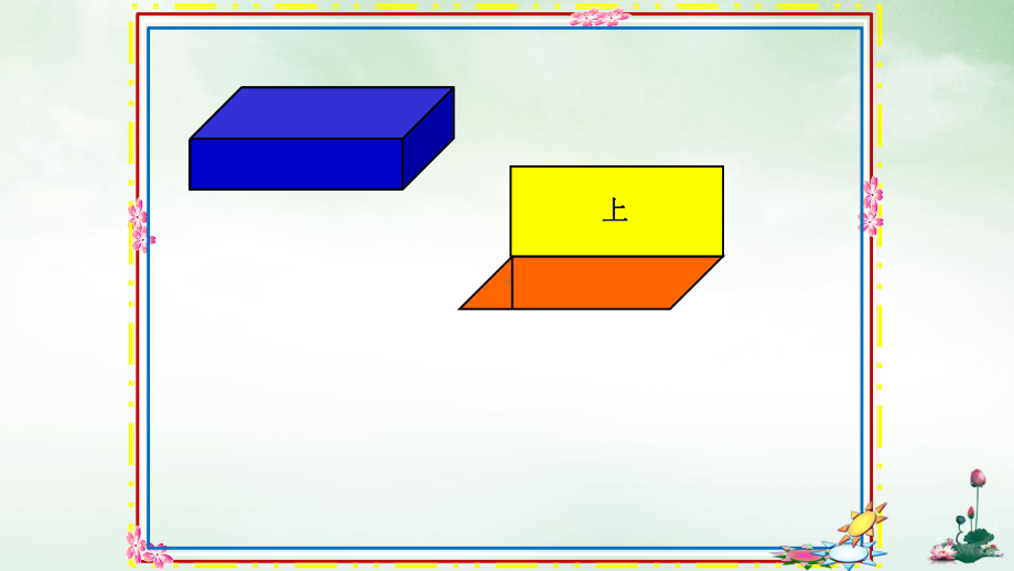 人教版《长方体和正方体》课件4.pptx_第3页