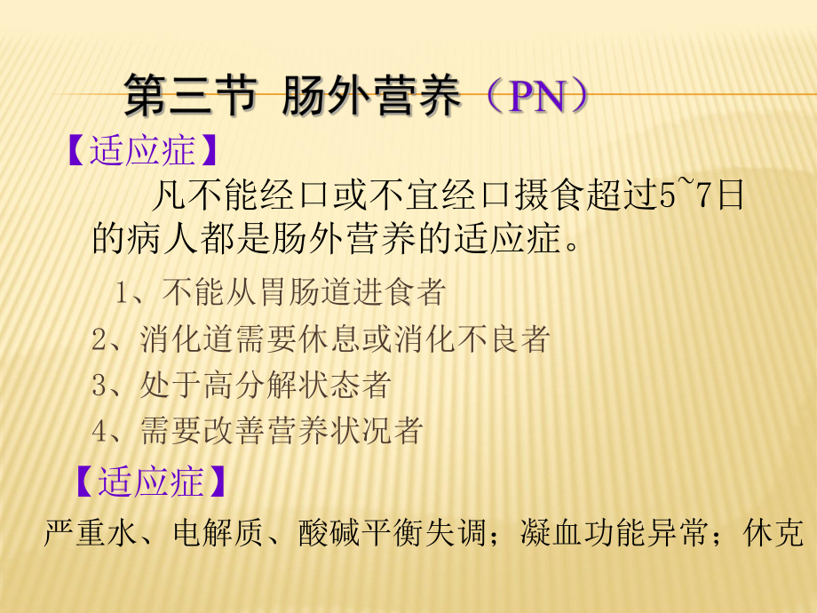 肠外营养 课件.pptx_第3页