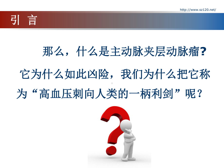 主动脉夹层的急救与护理徐君琴课件.ppt_第3页