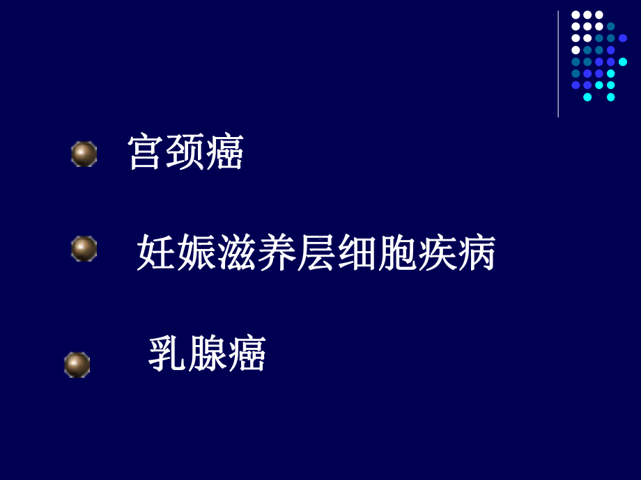 病理生殖系统疾病课件.ppt_第3页