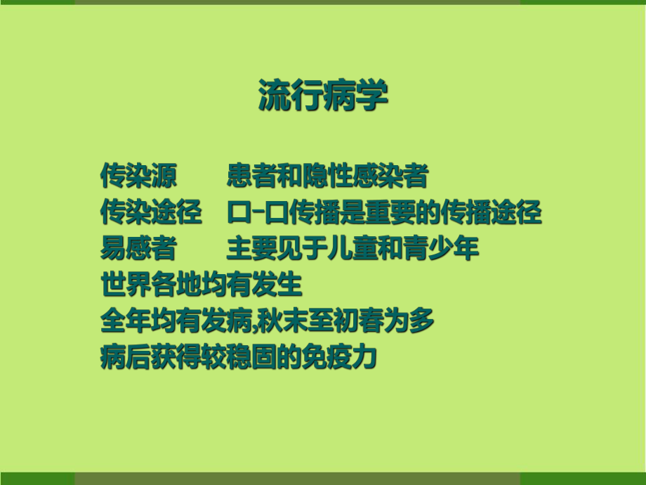 传染性单核细胞增多症-课件.pptx_第3页