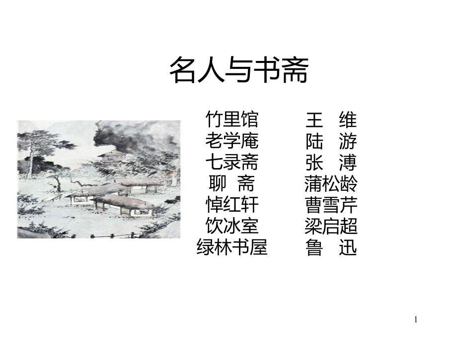 人教部编版《短文两篇》课件1.ppt_第1页