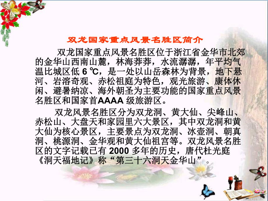 四年级语文下册第1单元3记金华的双龙洞教学课件新人教版.ppt_第3页