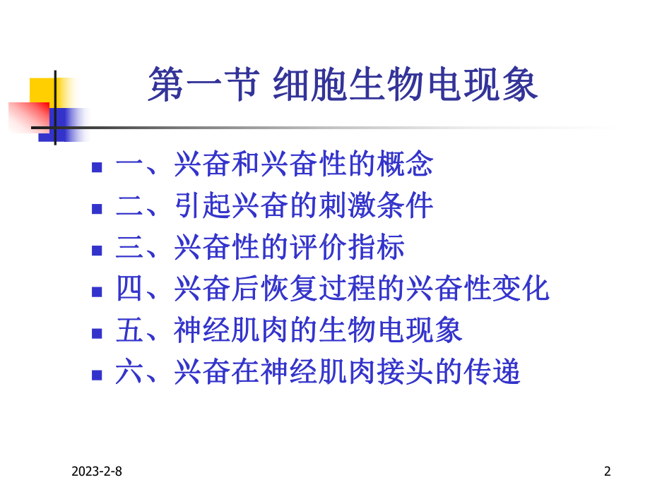 第一章肌肉活动课件.ppt_第2页