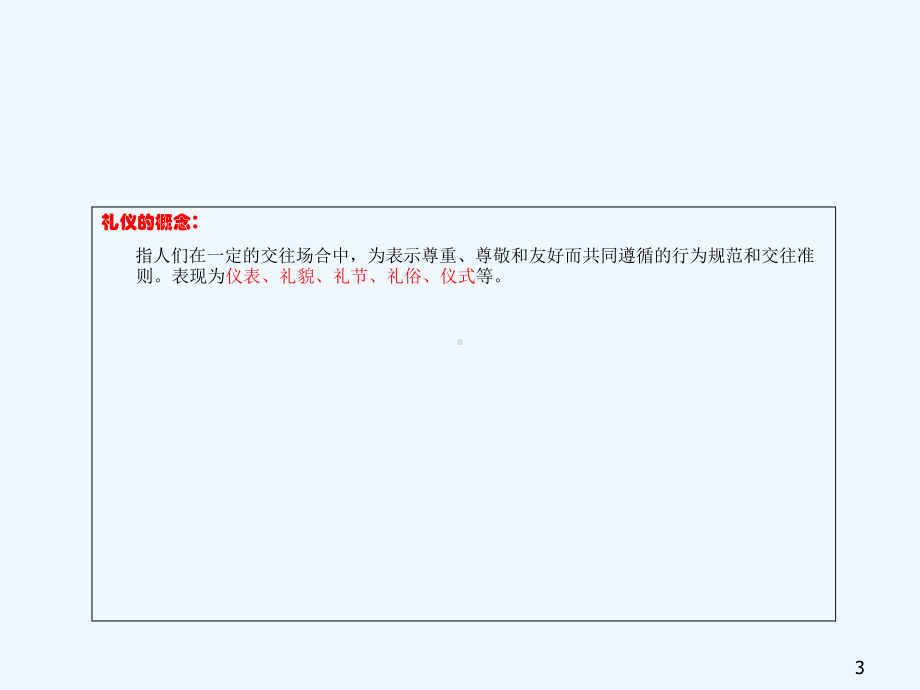 全院服务礼仪培训课件.ppt_第3页