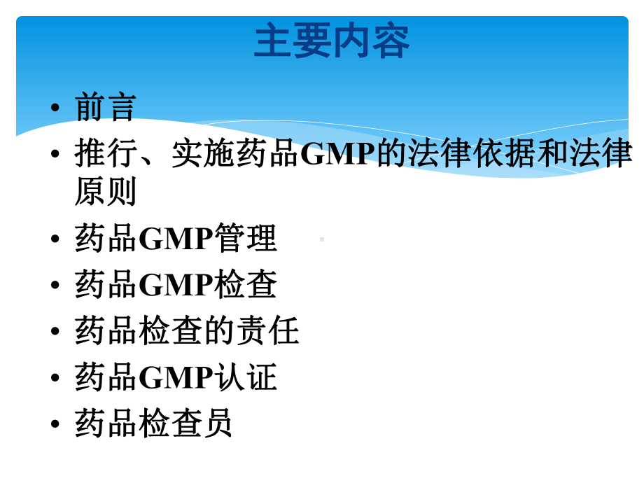 做一名合格药品GMP检查员课件.ppt_第2页