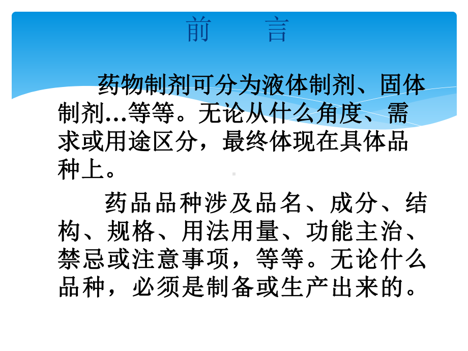 做一名合格药品GMP检查员课件.ppt_第3页