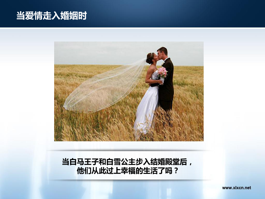 和谐家庭的心理学智慧课件.ppt_第2页