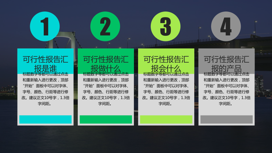 可行性报告汇报模板课件.pptx_第3页