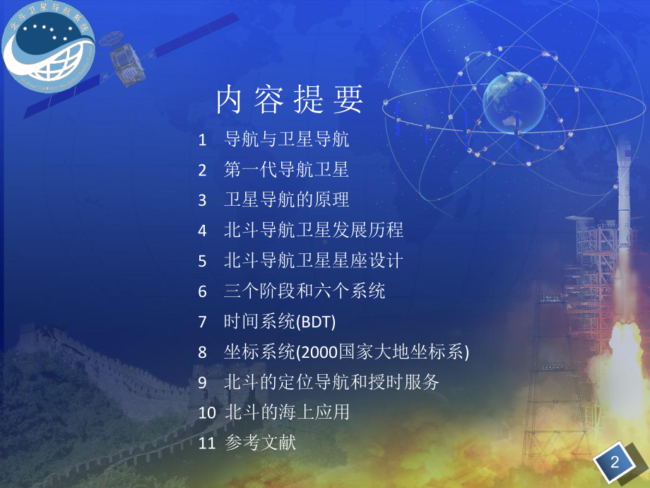 北斗导航卫星课件.ppt_第2页