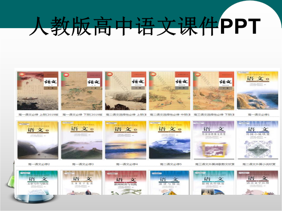 人教版高中语文必修二离骚课件.ppt_第1页