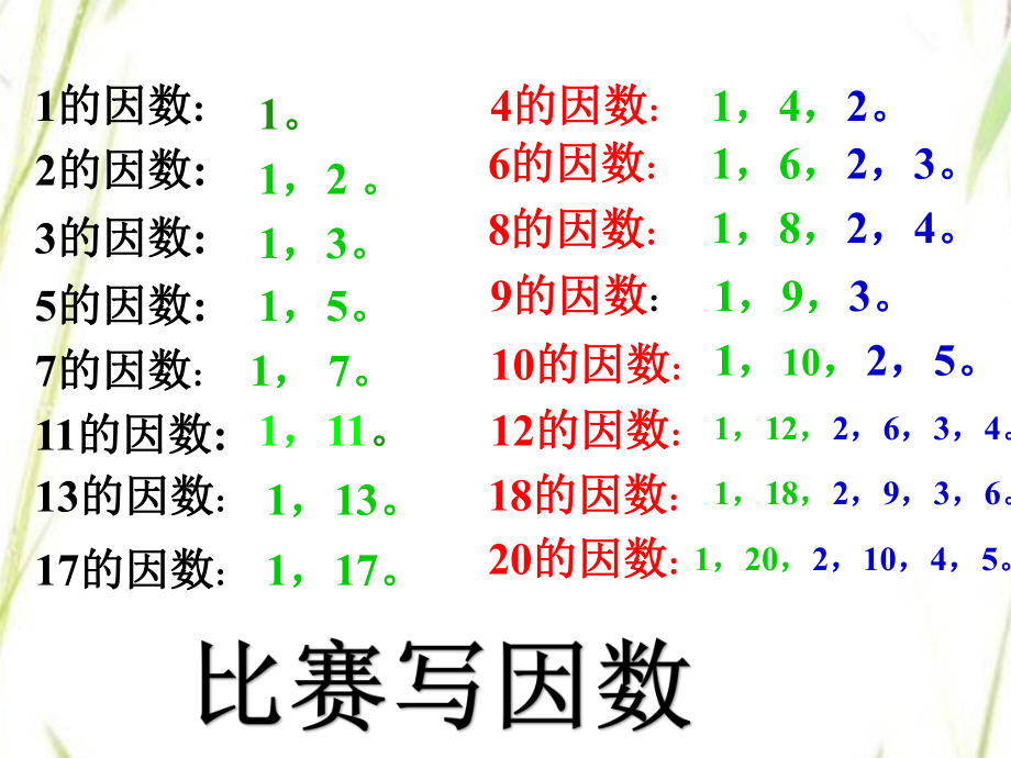 五年级下册数学《质数和合数》课件.ppt_第3页