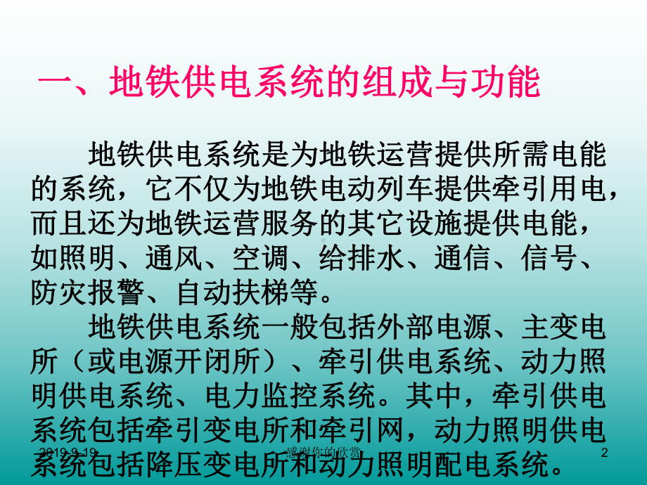 城市轨道交通供电系统(同名945)课件.pptx_第2页