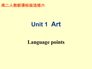 选修6unit1单词讲解课件.ppt（纯ppt,可能不含音视频素材）