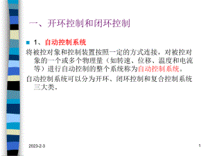 四单闭环直流调速系统课件讲义.ppt