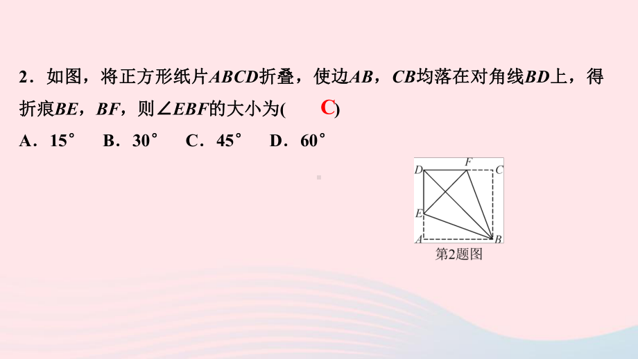 九年级数学上册第一章特殊平行四边形专题课堂二特殊平行四边形中的折叠问题课件北师大版.ppt_第3页