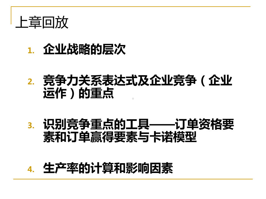 生产运营3产品设计与过程选择课件.ppt_第2页