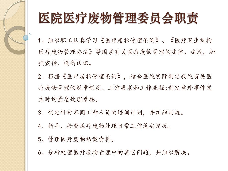 医废分类及处置要点详解课件.pptx_第2页