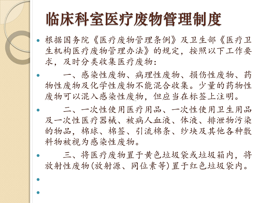 医废分类及处置要点详解课件.pptx_第3页