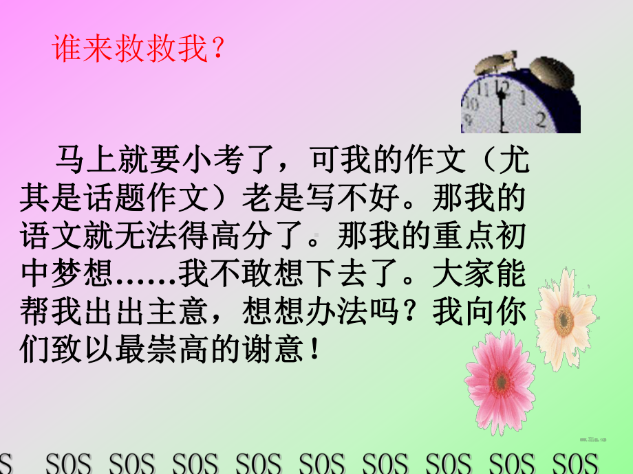 小学作文辅导之如何起作文题目课件.ppt_第2页