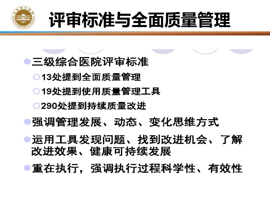 持续质量改进品管圈课件.ppt_第3页