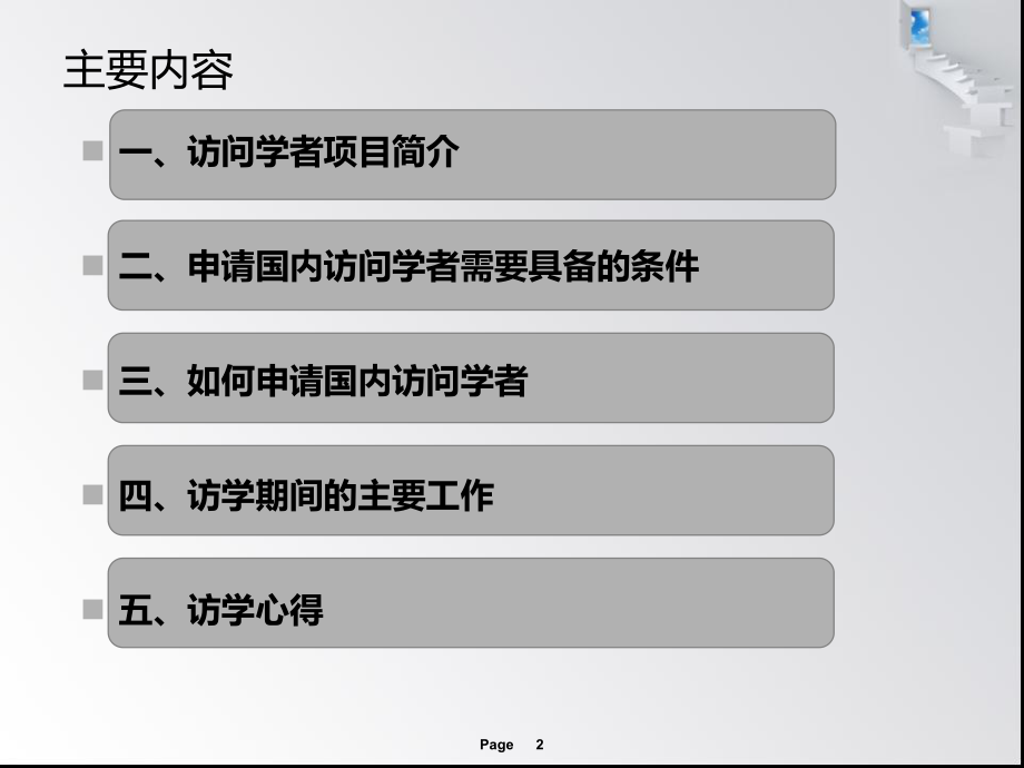 访学交流汇报山东华宇工学院课件.ppt_第2页