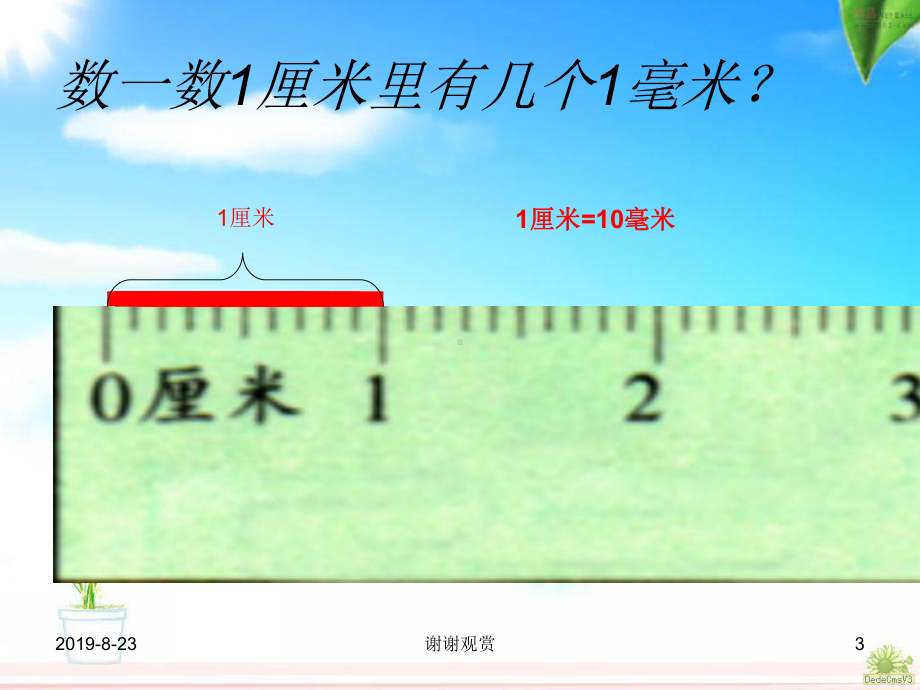 测量-小淘气剪的5cm长的纸条课件.ppt_第3页