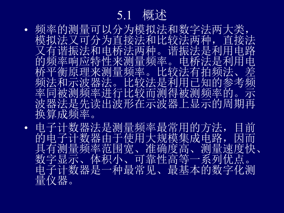 第5章时间与频率的测量课件.ppt_第2页