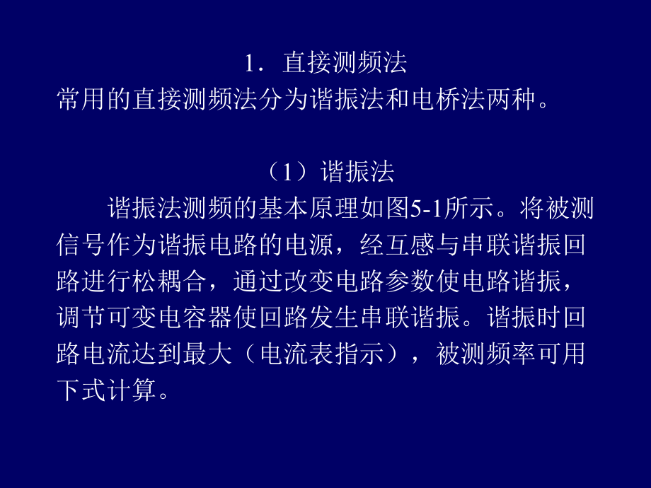 第5章时间与频率的测量课件.ppt_第3页