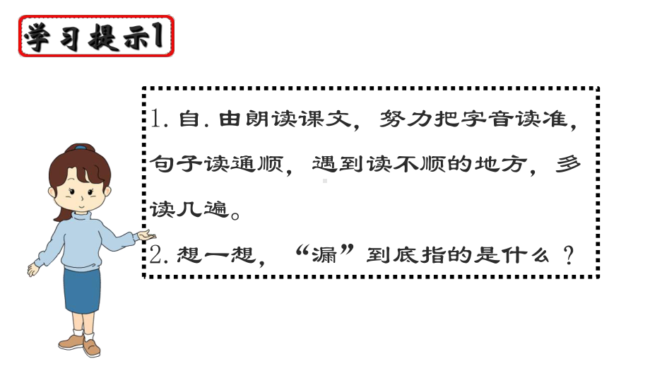 人教部编版三年级下册漏朗读课件.ppt_第3页