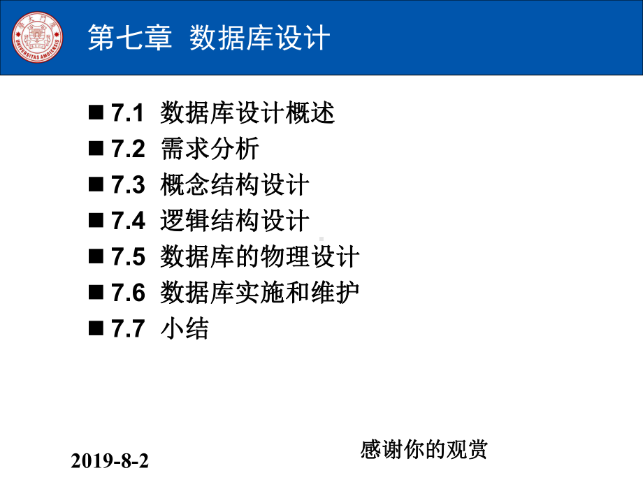 厦门大学计算机科学系通用模板课件.pptx_第2页