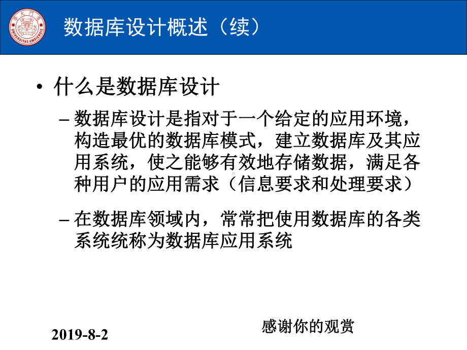 厦门大学计算机科学系通用模板课件.pptx_第3页