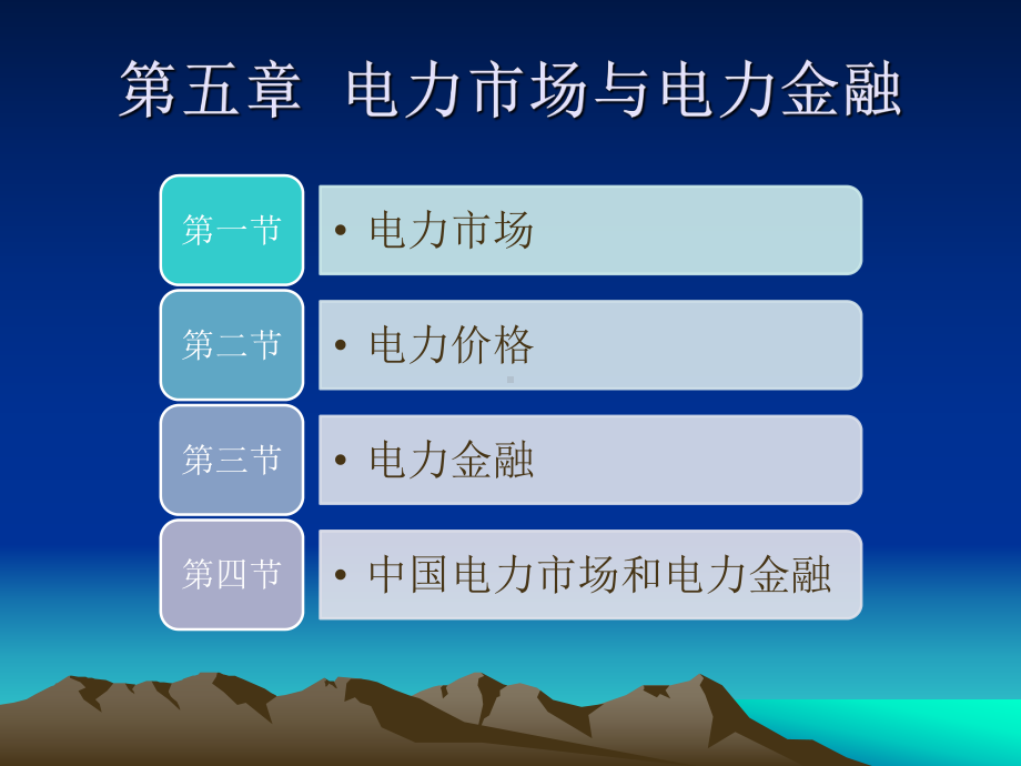 第五章电力市场与电力金融课件.pptx_第2页